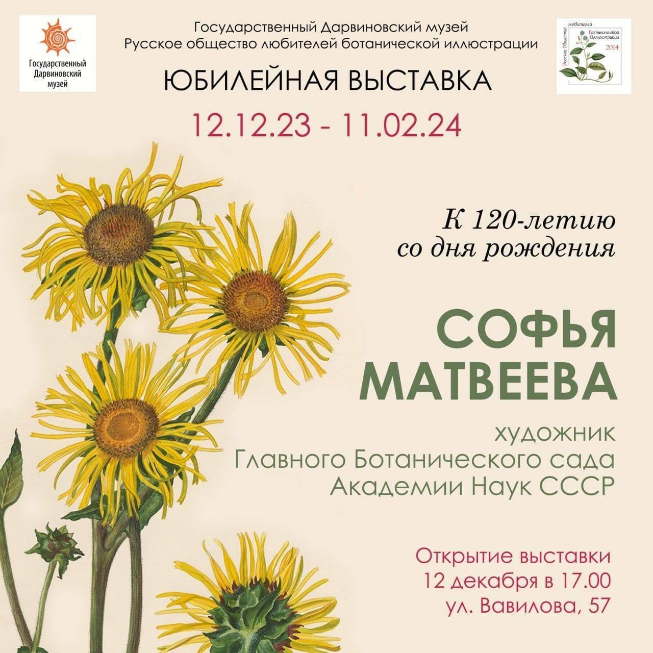 12 декабря открывается юбилейная выставка в Дарвиновском музее, Москва