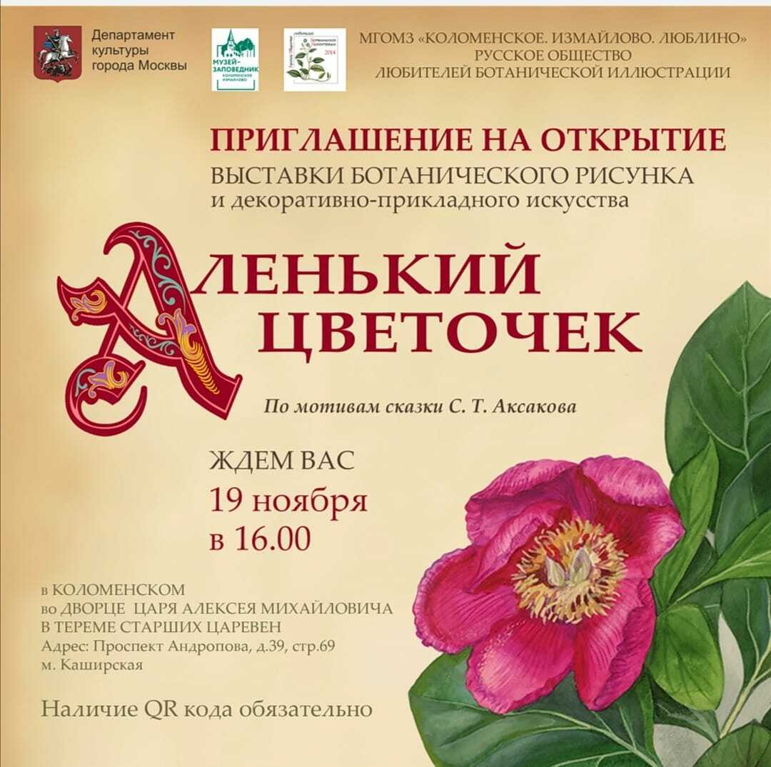 Коллективная выставка в Коломенском (2021г)