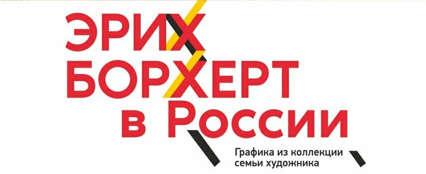 personal exhibition in ekaterinburg - opening on 11.o2.2025<br>